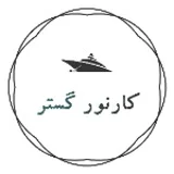 کارنور گستر